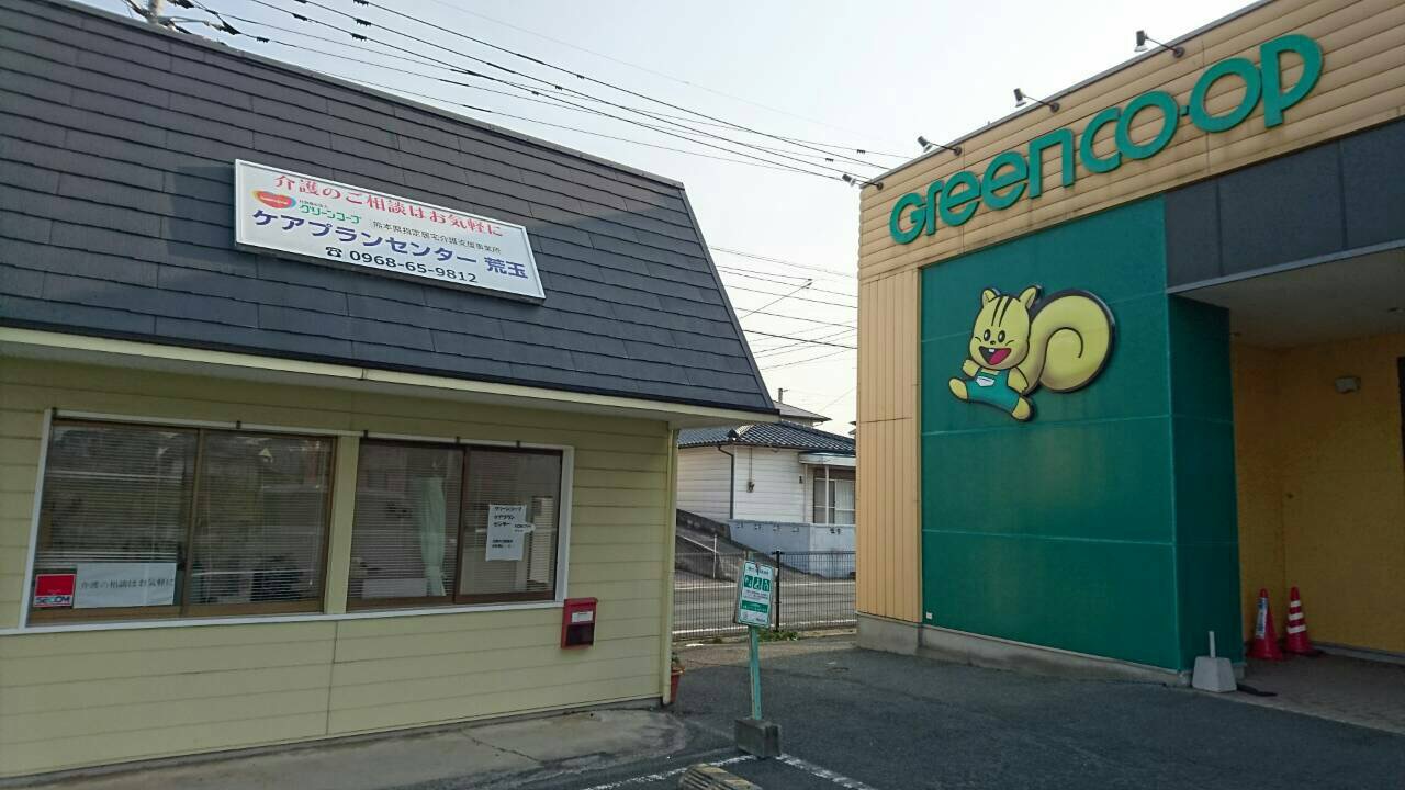 グリーンコープの荒尾店の敷地内に事務所があります