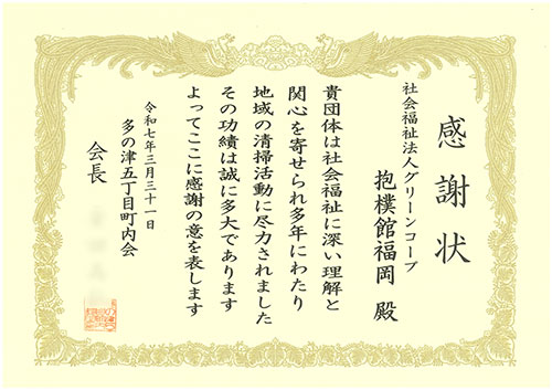 表彰状